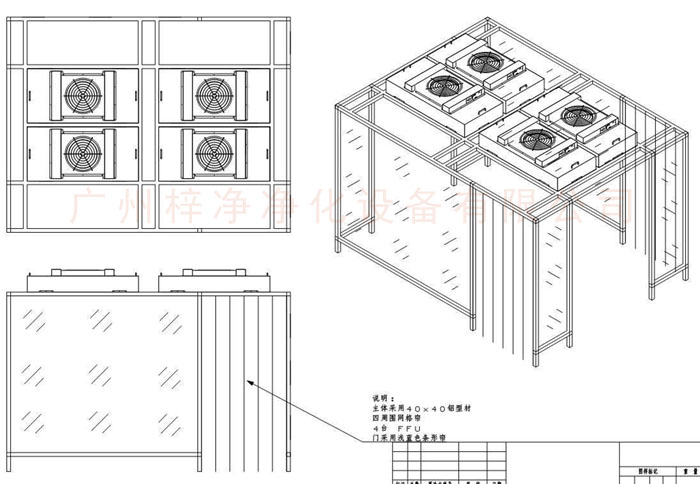 潔凈棚方案圖設(shè)計(jì) 潔凈棚方案圖設(shè)計(jì)