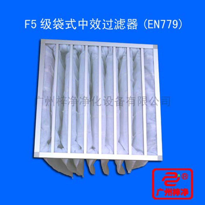 F5級(jí)袋式中效空氣過(guò)濾器主要用于中央空調(diào)通風(fēng)系統(tǒng)中級(jí)過(guò)濾、制藥、醫(yī)院、電子、食品、等工業(yè)凈化中