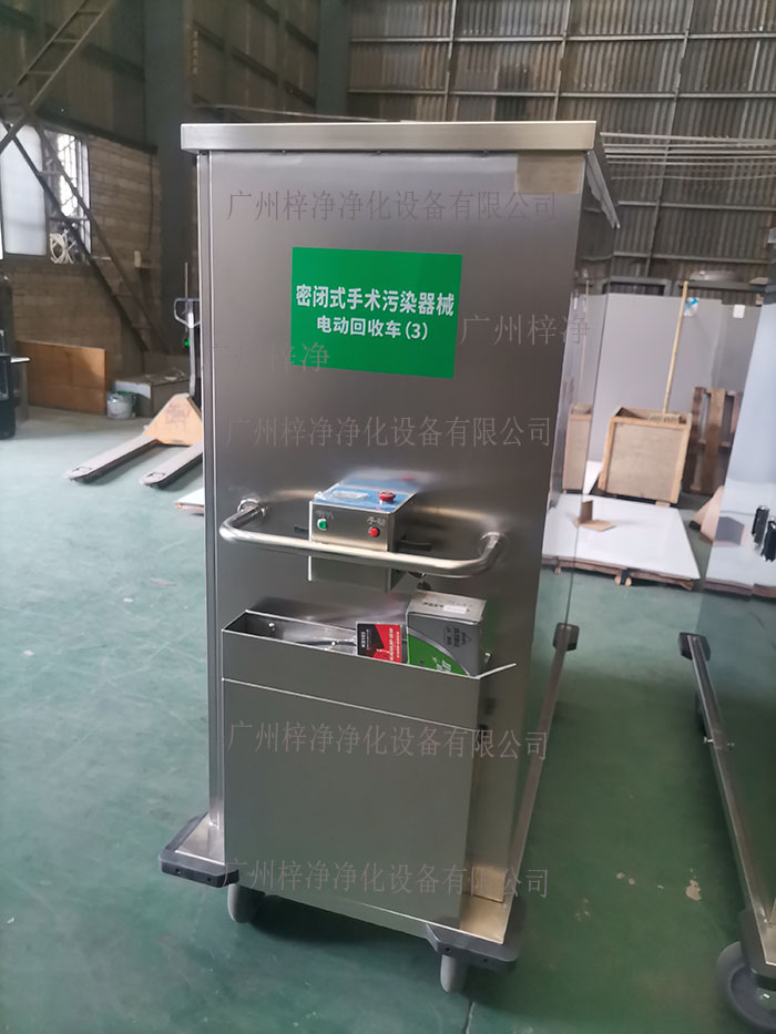 密閉式手術污染器械電動轉運車設備主材質采用SUS304拉絲不銹鋼板面板厚度:≥1.2mm,表面作拉絲亞光處理。 密閉式手術污染器械電動轉運車設備主材質采用SUS304拉絲不銹鋼板面板厚度:≥1.2mm,表面作拉絲亞光處理。